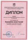 2022-2023_Яцышина Анастасия_7л_(РЭ экология)